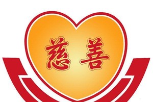 慈善揮春善款　為華人家庭修建房屋