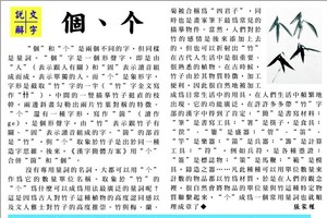 說文解字 『個、个』