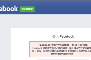 本月14日晚上，臉書、Instagram和WhatsApp等服務的越南和世界若干地方用戶均遇到難以登入的狀況。（圖源：屏幕截圖）