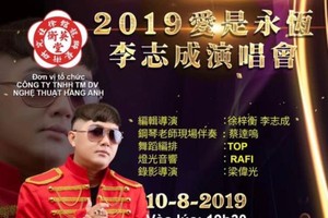 李志成本週末登台演出。