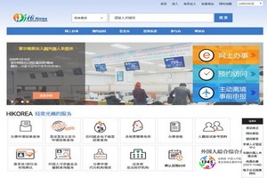 非法居留韓國勞工可在線申報回國。（圖源：網站截圖）