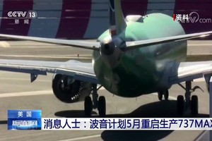 波音公司計劃5月重啟737MAX的生產，這一機型於今年1月開始暫停生產。（圖源：CCTV視頻截圖）