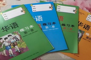 《華語》練習本及習字本。