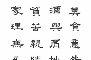 歐陽月艷 書／朱子格言