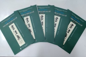 書法分會與古詩分會聯合創作的《實現胡伯伯遺囑》。