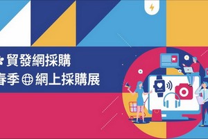 中國香港“貿發網採購”平台拓商機。（圖源：網站截圖）