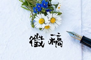 《萌芽》叢書第56期徵稿啟事