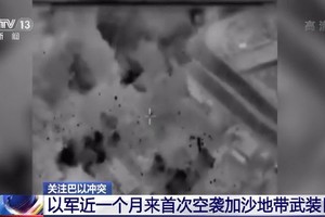 當地時間16日淩晨，以色列軍方對加沙地帶進行了空襲。（圖源：CCTV視頻截圖）