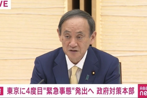 日本首相菅義偉第四次向東京發佈緊急事態宣言。（圖源：視頻截圖）