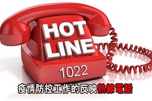 選民通過 1022 總台反映意見