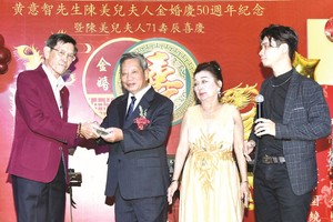 慶金婚不忘慈善