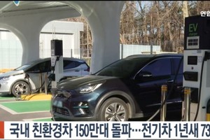 韓國境內新能源汽車註冊登記量首次突破150萬輛。（圖：視頻截圖）