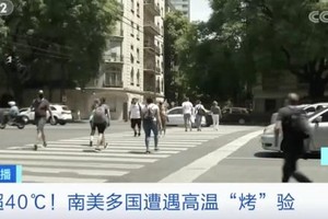 南美洲出現極端高溫天氣