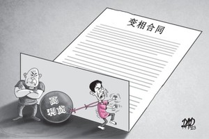 打着房地产转让合同名号的高利贷弊端呈增加迹象。（图：DAD23）