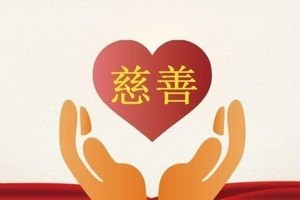 已故华人革命老前辈叶秀英家属捐2000万元给本报慈善基金