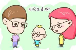 父母近视对孩子有一定影响