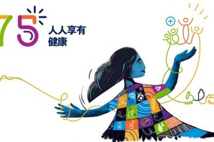WHO 成立75周年，呼吁重新推动卫生公平的宣传海报。（图：联合国）