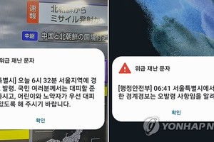 5月31日，首尔市于清早6点32分发送紧急灾难短信（左图），内容为“首尔地区发布警戒警报，请民众做好避难准备，请优先照顾老幼。”右图是行政安全部于6点41分发送的更正短信，内容为“首尔市发布的警报为误发”。（图：韩联社）