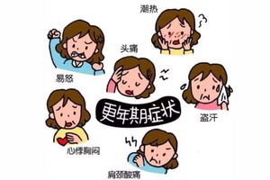 科学应对更年期身体变化