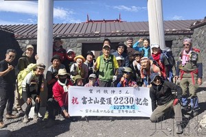 “富士山先生”实现第 2230 次登顶