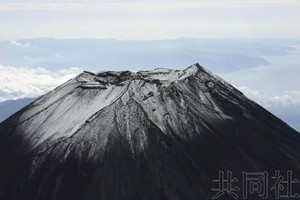 富士山迎来“初冠雪”