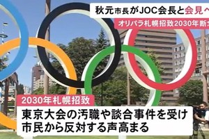 札幌市宣布放弃申办2030年冬奥会。（图：视频报道截图）