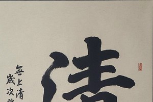 甘伟恒书法作品欣赏