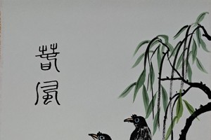 何惠梅 画
