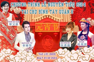 2024年元宵节歌唱晚会海报。