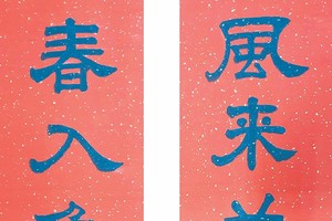 许少宏书法作品欣赏