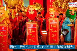 保存胡志明市元宵节文化