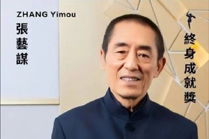 张艺谋获颁亚洲电影大奖终身成就奖