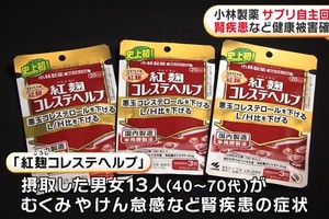 与小林製药含红麴成分保健品相关的死亡案例已有2例。（视频截图）