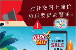 慎防廉价旅程陷阱