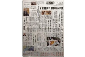 日本共产党委员长：与阮富仲总书记的美好回忆永远铭记在心