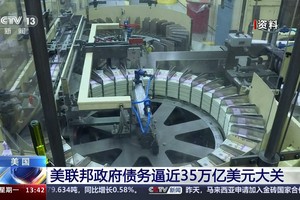 美联邦政府债务逼近新大关