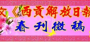 2025 乙巳年春刊征稿啟事