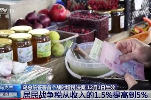 自2022年2月俄乌冲突爆发以来，乌克兰的国防开支急剧增加，军费开支佔年度预算的一半左右。（图：CCTV视频截图）