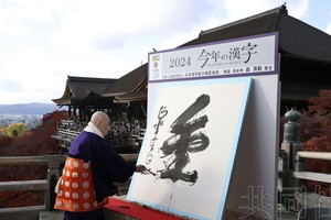 日本公布 2024 年年度汉字