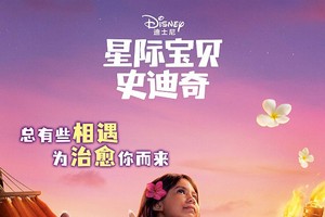 《星际宝贝史迪奇》续霸榜首