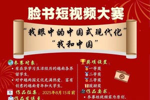 中国驻本市总领事馆举办脸书短视频大赛