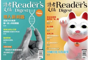 创刊于1965年的《读者文摘》中文版宣布将于2025年8月正式停刊，6月／7月合刊为最后一期。陪伴华文读者60年的这本老牌杂志，终因时代变迁与成本压力，画下句点。（图：互联网）