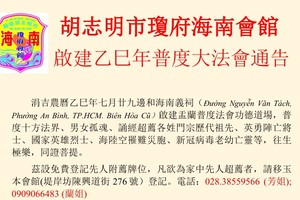胡志明市琼府海南会馆启建乙巳年普度大法会通告