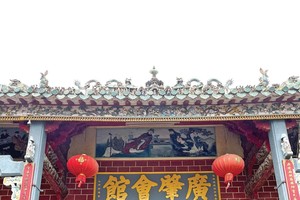 芹苴广肇会馆。