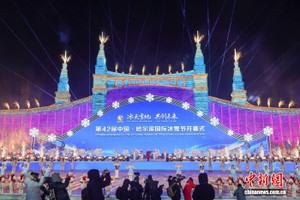 第42届中国·哈尔滨国际冰雪节于1月5日晚在冰雪大世界开幕