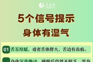 湿气重的人要注意 立夏后这两件事做对了吗。