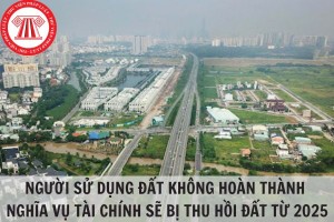 不履行财政义务会否被回收土地？ 