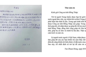 范传东的感谢信。