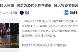 图片来源；日本《每日新闻》报道截图 