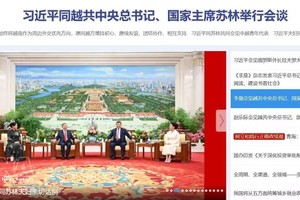 新华网突出报道党中央总书记、国家主席苏林与中国领导人的会谈会见活动。（屏幕截图） 